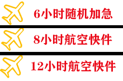 西昌机场物流快递公司,专业空运当天件